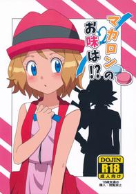 (C91) [Mizuiro no Natsu (Natsunagi)] Macaron no Oaji wa!? (Pokémon)