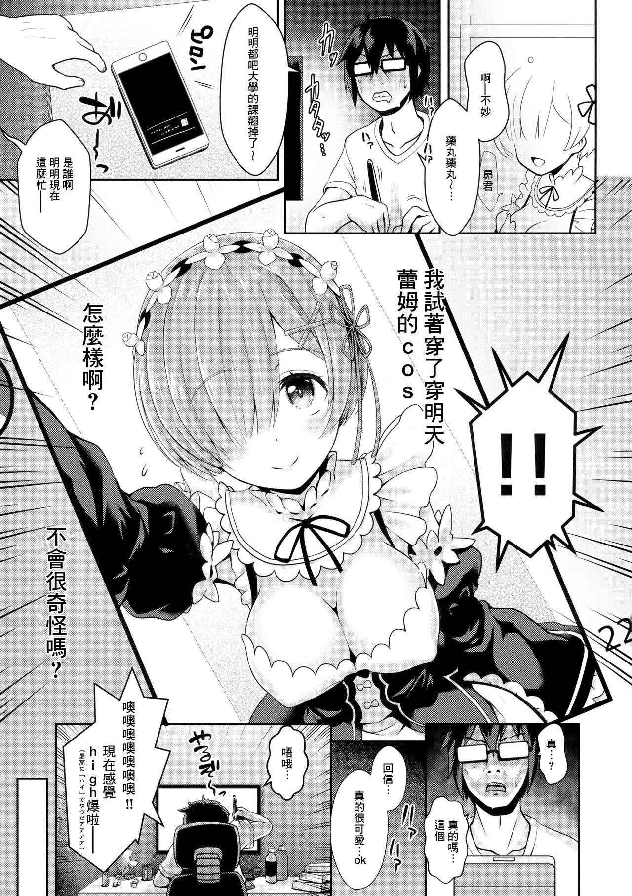 (C91) [SSB (Maririn)] Zero kara Hajimeru Cosplay Seikatsu (Re:Zero kara Hajimeru Isekai Seikatsu) [Chinese] [嗶咔嗶咔漢化組]