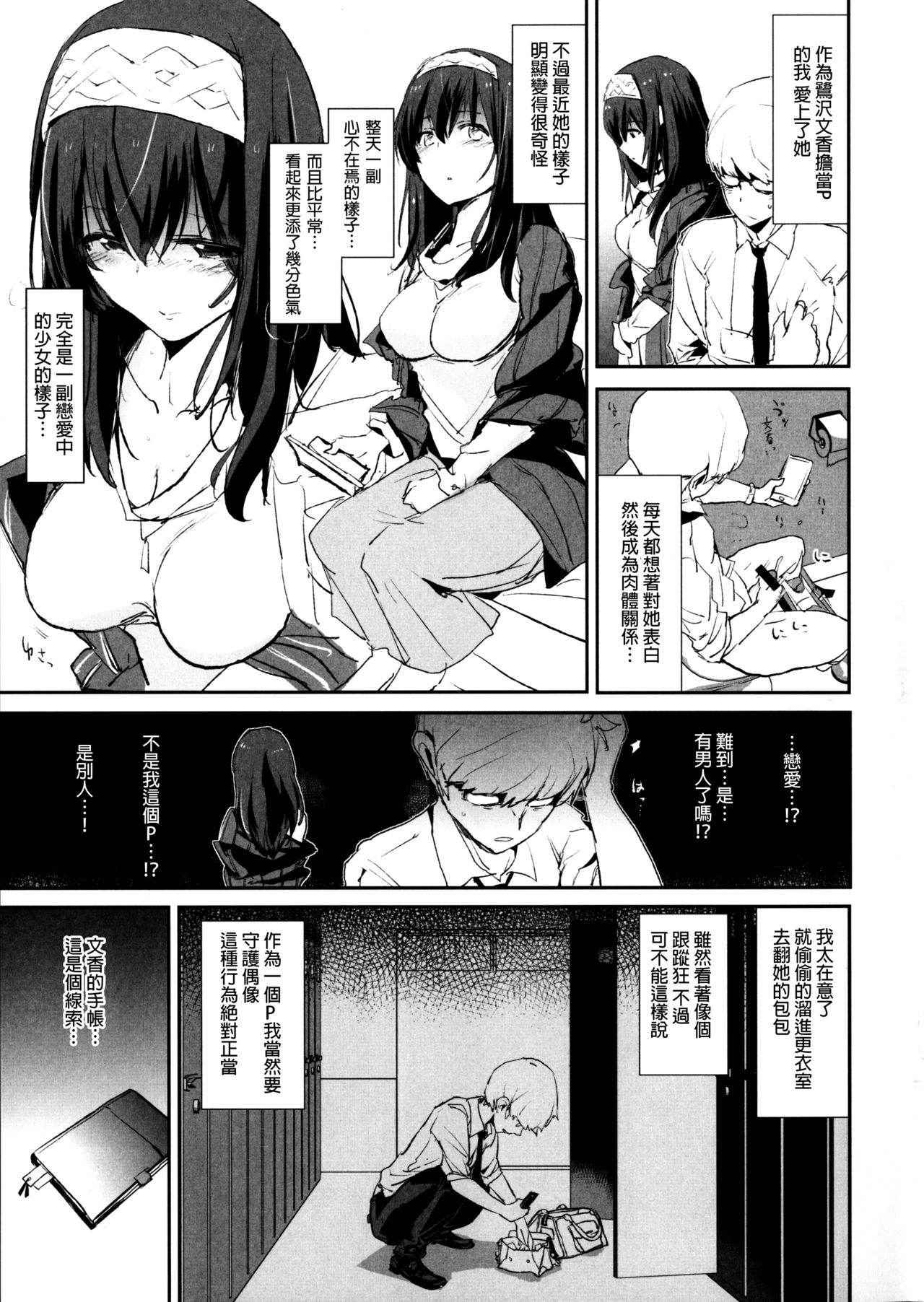 (C91) [Yami ni Ugomeku (Dokurosan)] Sagisawa Fumika no Saimin Dosukebe Kansoubun (with Nitta Minami) + Omake Paper (THE IDOLM@STER CINDERELLA GIRLS) [Chinese] [沒有漢化]