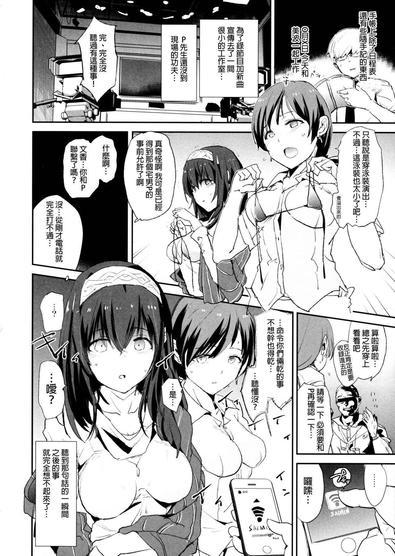 (C91) [Yami ni Ugomeku (Dokurosan)] Sagisawa Fumika no Saimin Dosukebe Kansoubun (with Nitta Minami) + Omake Paper (THE IDOLM@STER CINDERELLA GIRLS) [Chinese] [沒有漢化]