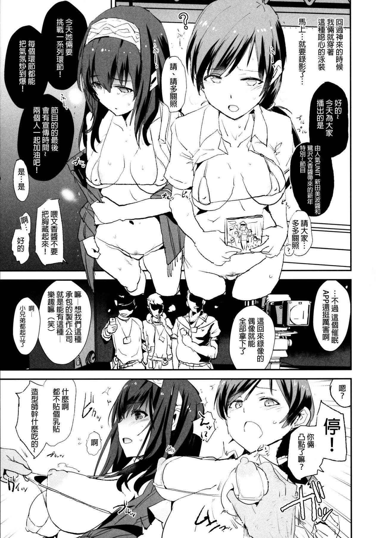 (C91) [Yami ni Ugomeku (Dokurosan)] Sagisawa Fumika no Saimin Dosukebe Kansoubun (with Nitta Minami) + Omake Paper (THE IDOLM@STER CINDERELLA GIRLS) [Chinese] [沒有漢化]