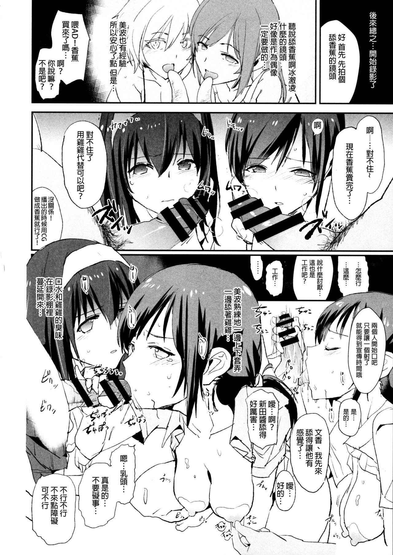 (C91) [Yami ni Ugomeku (Dokurosan)] Sagisawa Fumika no Saimin Dosukebe Kansoubun (with Nitta Minami) + Omake Paper (THE IDOLM@STER CINDERELLA GIRLS) [Chinese] [沒有漢化]