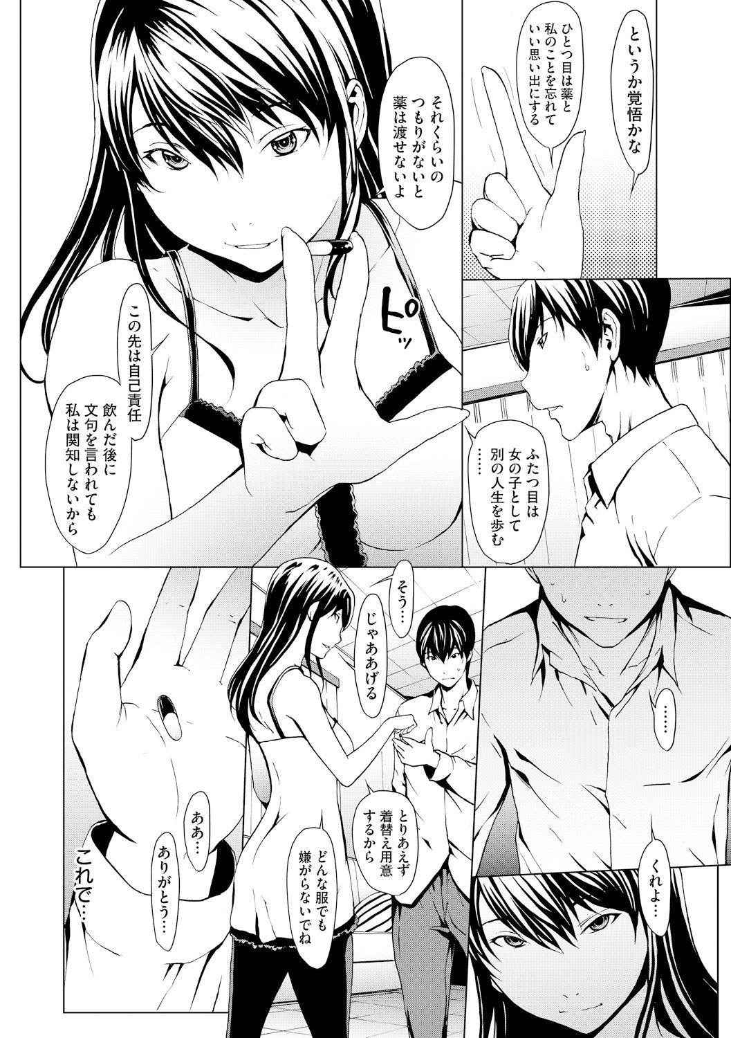 [OKAWARI] Otona ni Naru Kusuri Ch. 7