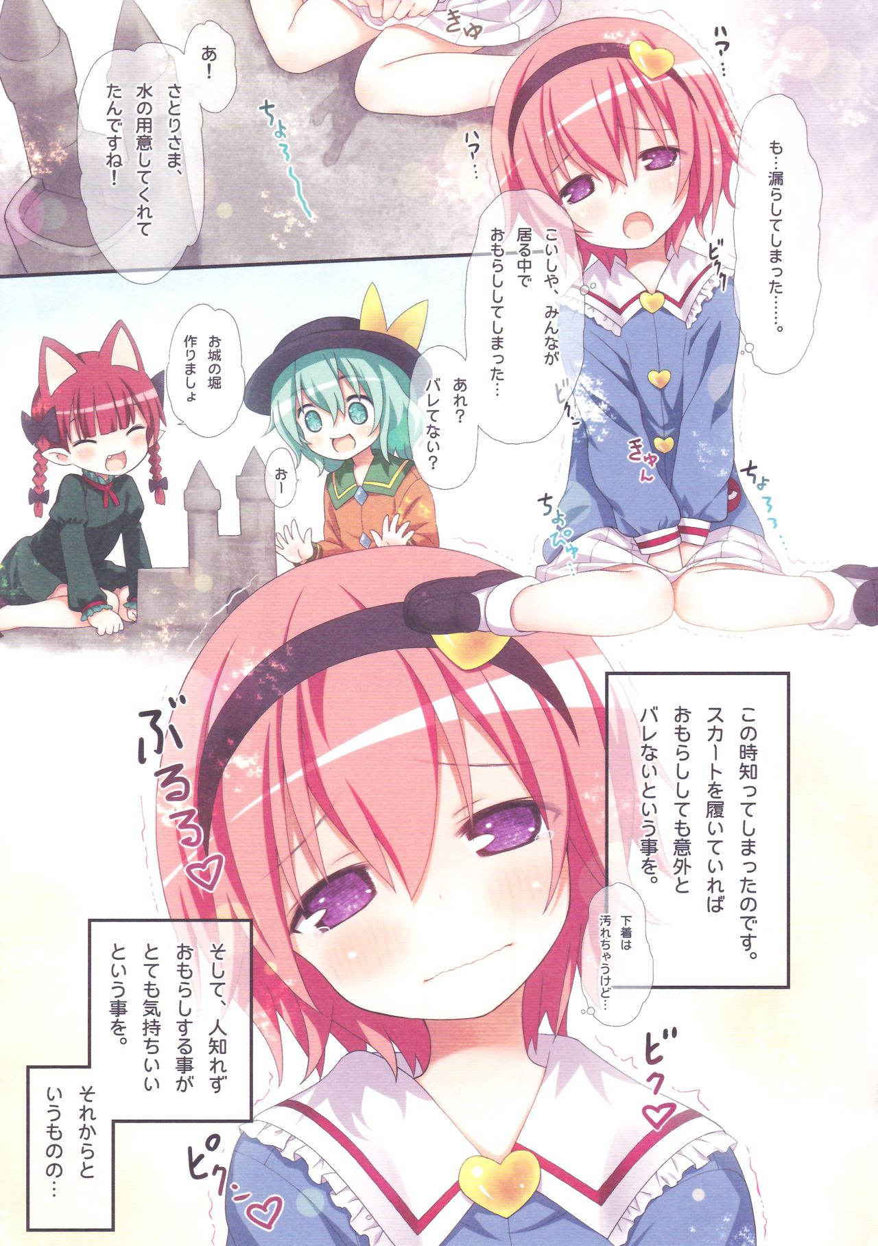 (C90) [Little Hamlet (Kiira)] Omorashi Daisuki Satori-san (Touhou Project)