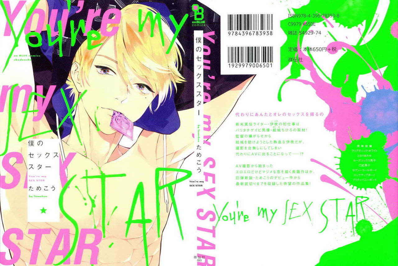 [Tamekou] Boku no sex star - You're my sex star Ch. 1 [English] [hewabe] [Decensored]