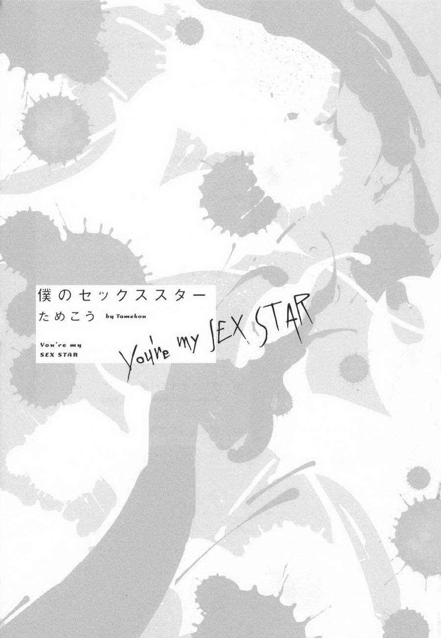 [Tamekou] Boku no sex star - You're my sex star Ch. 1 [English] [hewabe] [Decensored]