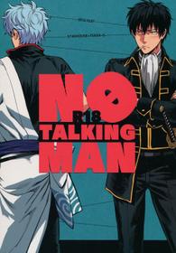 (SPARK8) [3745HOUSE, tekkaG (Mikami Takeru, Haru)] No Talking Man (Gintama) [English] [Fujoshi Bitches] [Decensored]