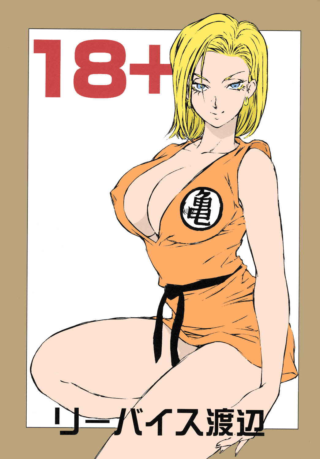 [Rippadou (Liveis Watanabe)] 18+ (Dragonball Z) [English] [EHCOVE] [Colorized] [Digital]