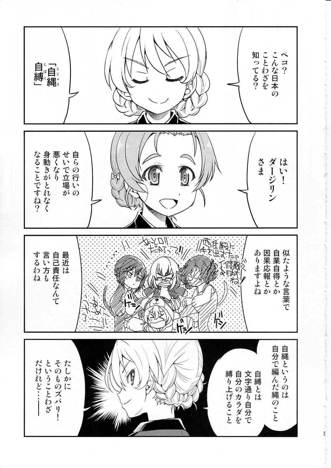 (C91) [Ponyfarm (Inoue Yoshihisa)] Darjeeling-sama Ichiban Shibari (Girls und Panzer)