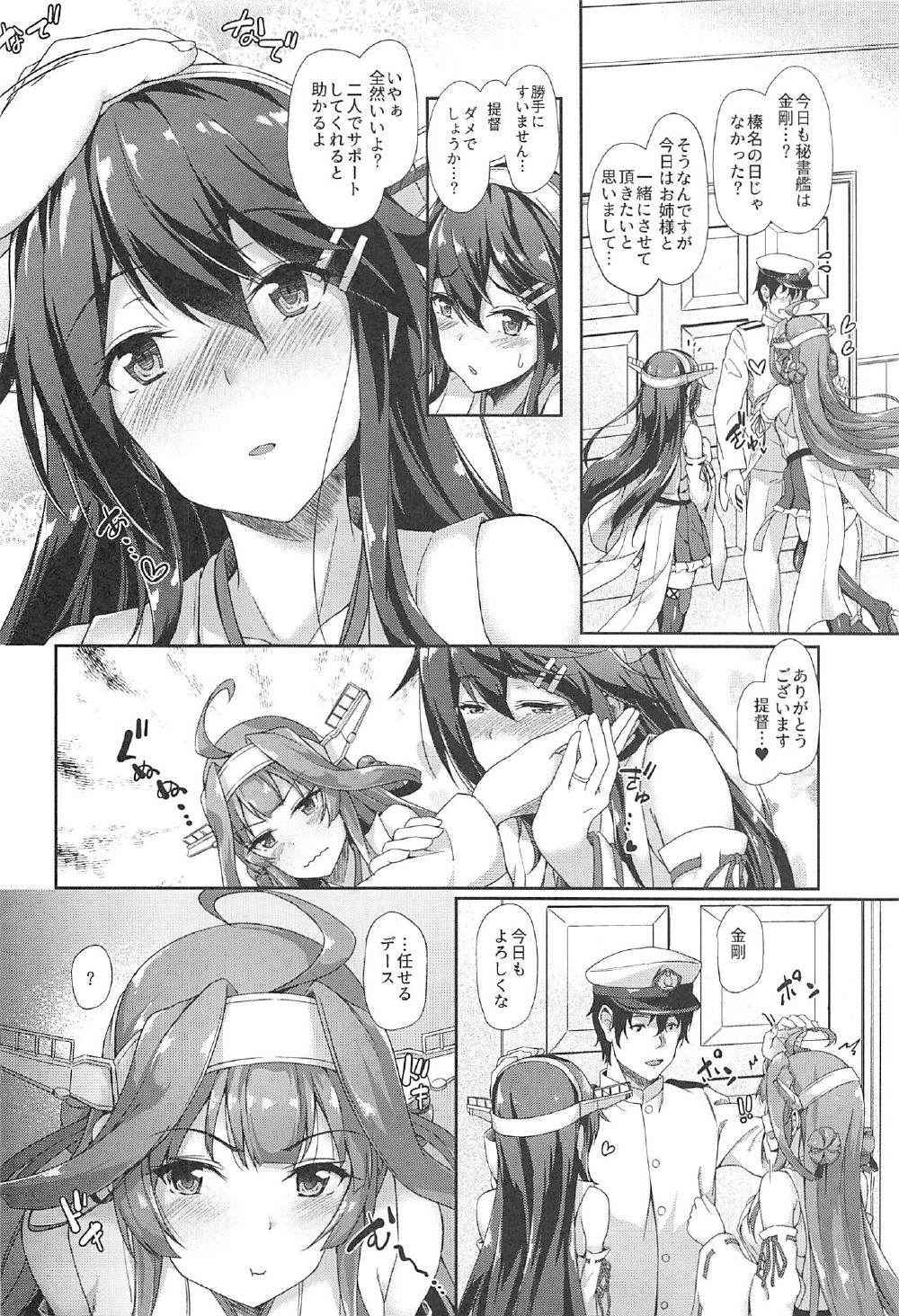 (C91) [Yusaritsukata (Awayume)] KonHaru Sandwich (Kantai Collection -KanColle-)