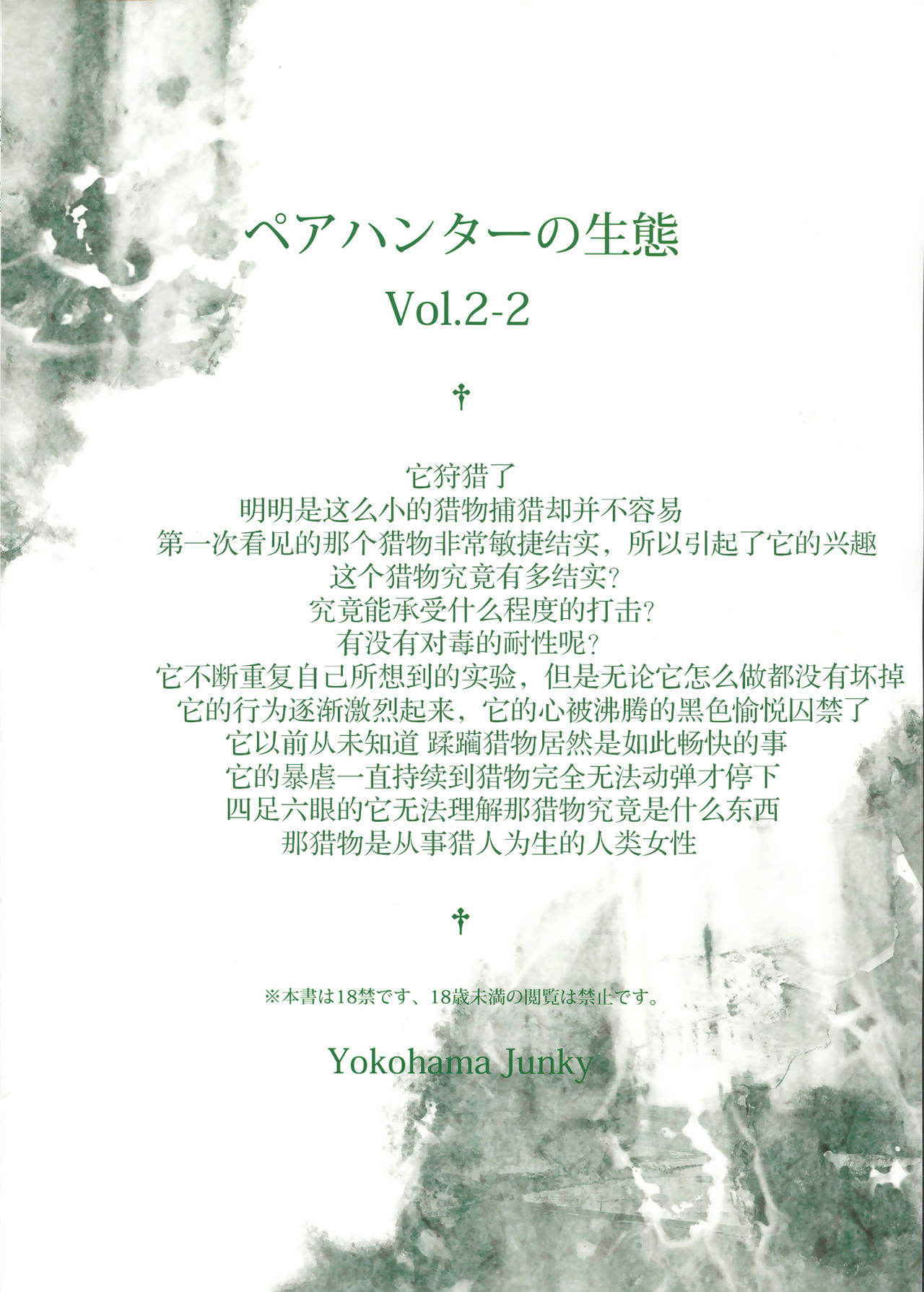 (C91) [Yokohama Junky (Makari Tohru)] Pair Hunter no Seitai Vol. 2-2 (Monster Hunter) [English] [desudesu]