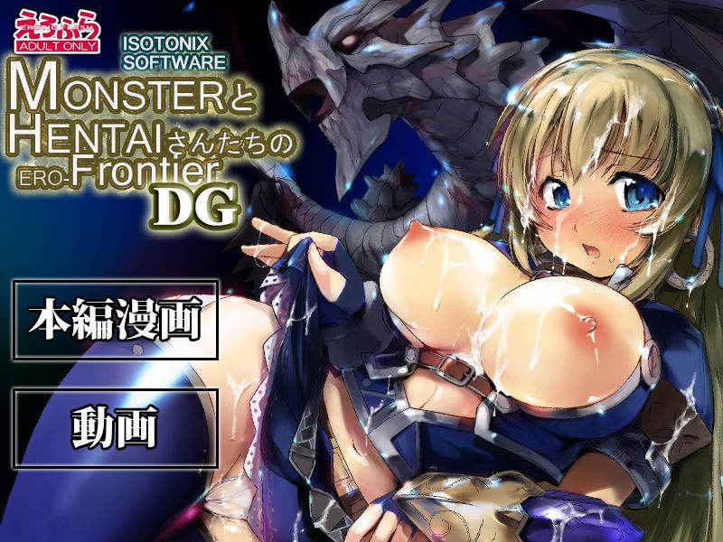 (C74) [ISOTONIX (NIXinamo:LENS)] MONSTER to HENTAI-san-tachi no ERO-Frontier (Monster Hunter)