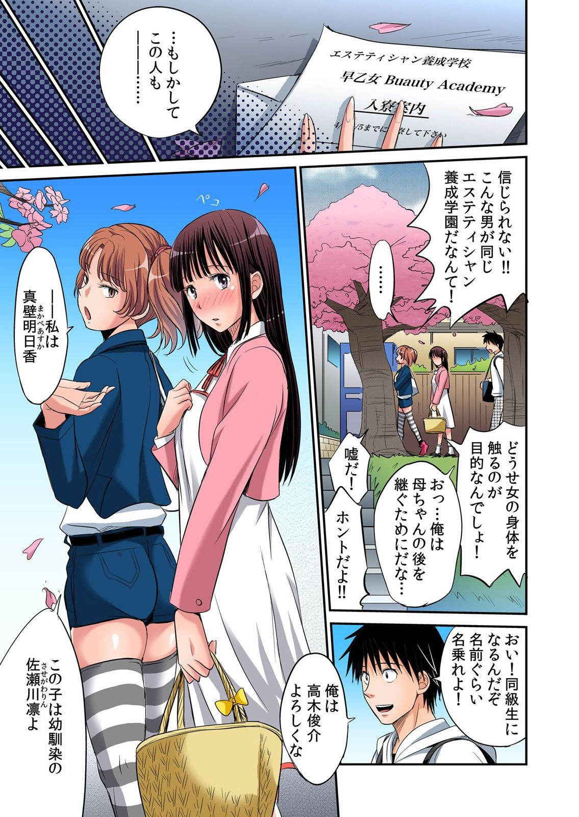 [Amane Shirou] Hatsujou Joshi Ryou Harem ~Sonnani Dashitara Ninshin Shichau!!~ 1-5 [Digital]