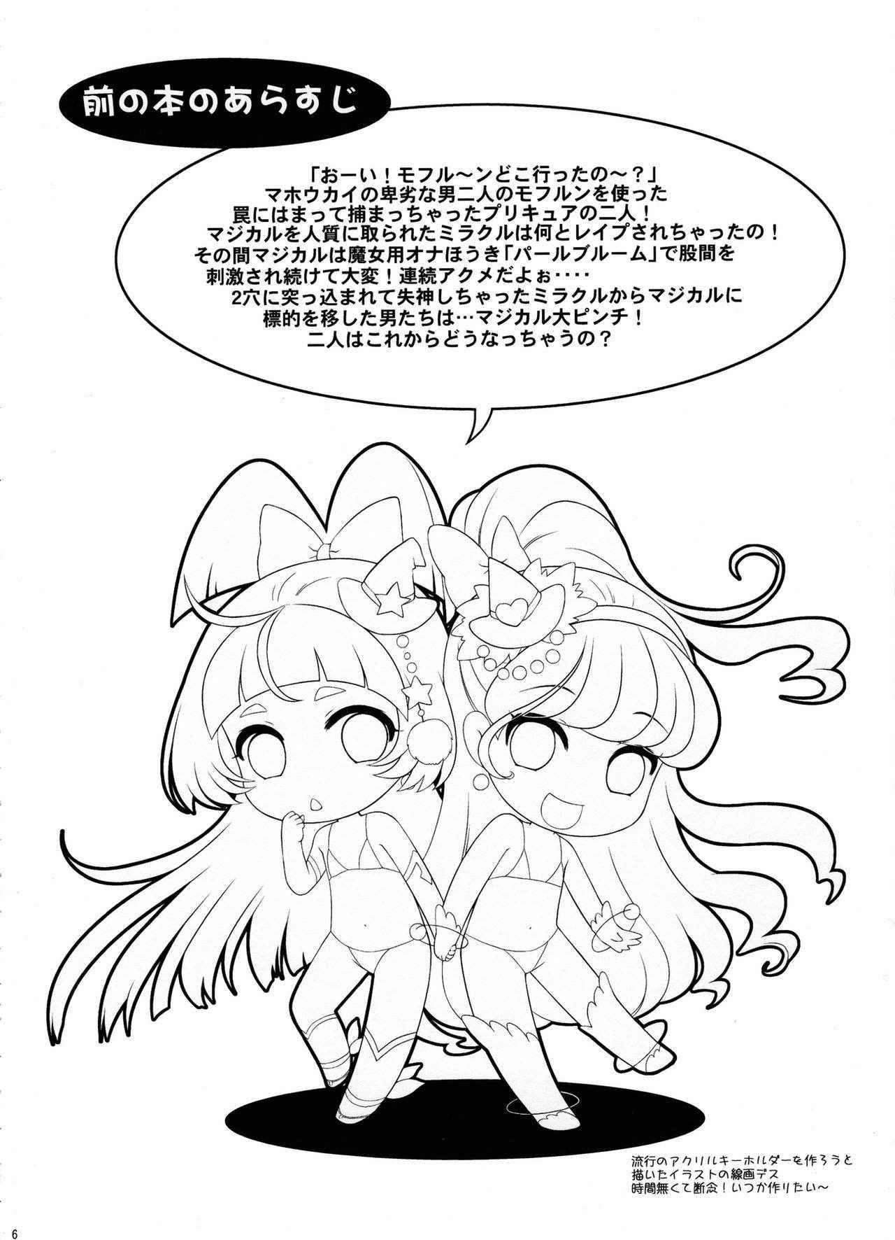 (C91) [U.R.C (Momoya Show-Neko)] Yarareru Magical (Mahou Tsukai Precure!)