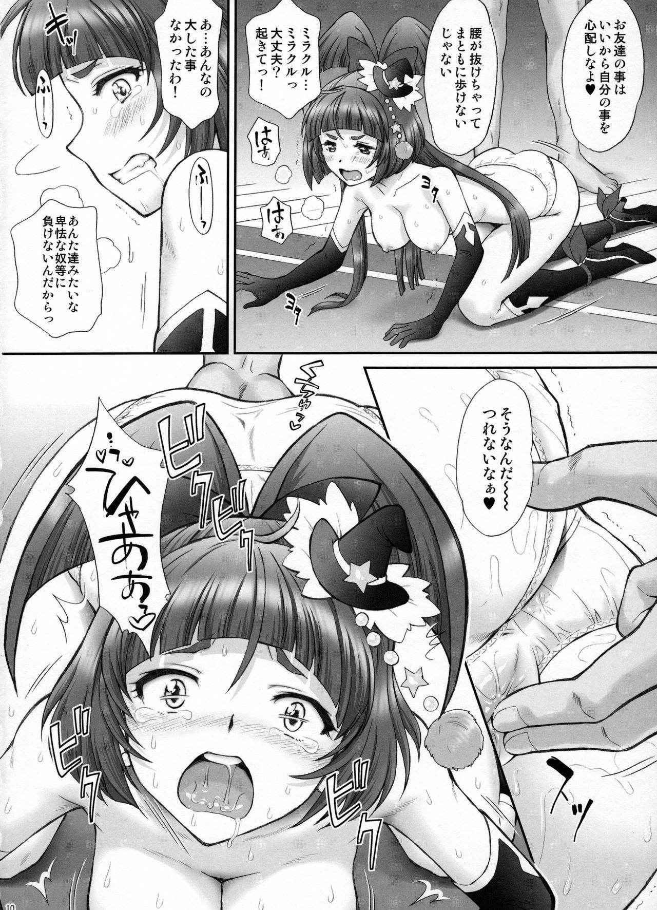 (C91) [U.R.C (Momoya Show-Neko)] Yarareru Magical (Mahou Tsukai Precure!)