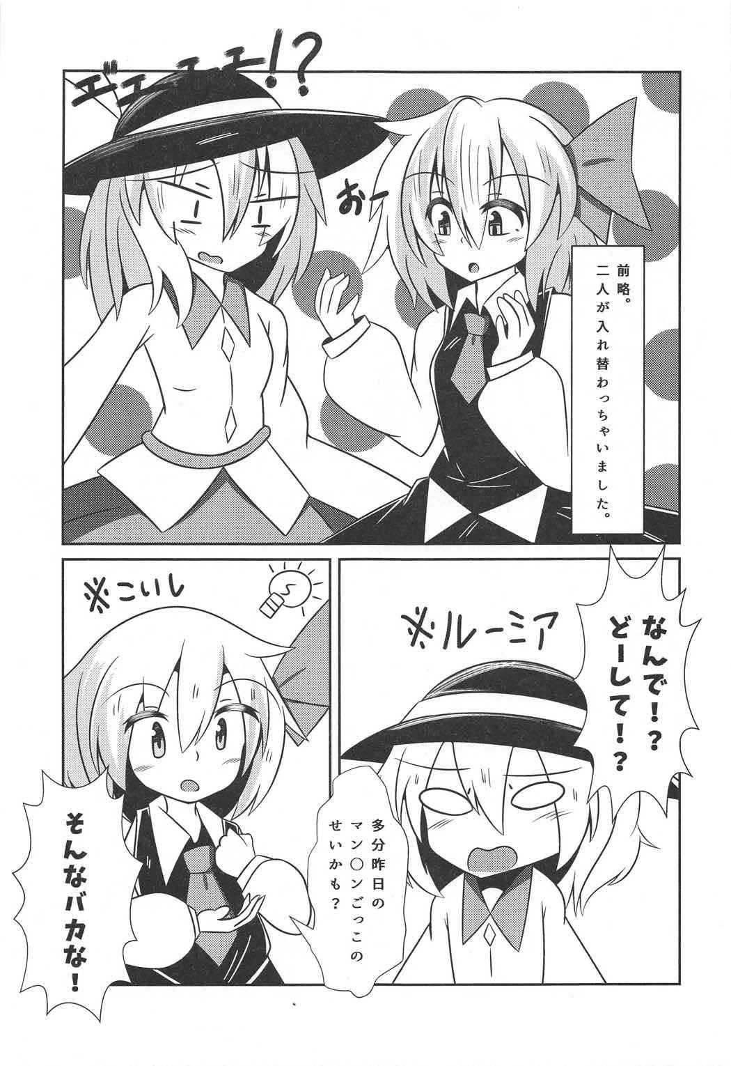 (C91) [Himameshiki (Lolimoyashi)] Hyoui Gattai Komeiji Koishi in Rumia (Touhou Project)