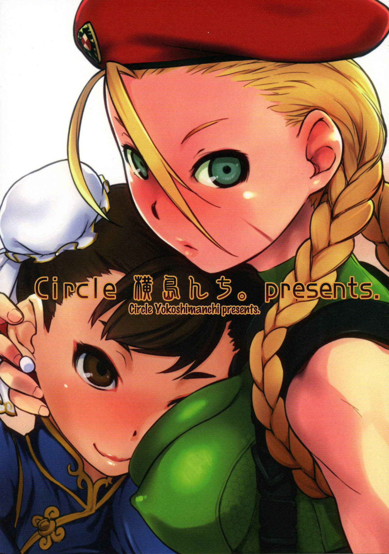 (C90) [Yokoshimanchi. (Ash Yokoshima)] Cammy to Futanari Chun-Li no, Erohon. (Street Fighter) [English] {doujins.com}