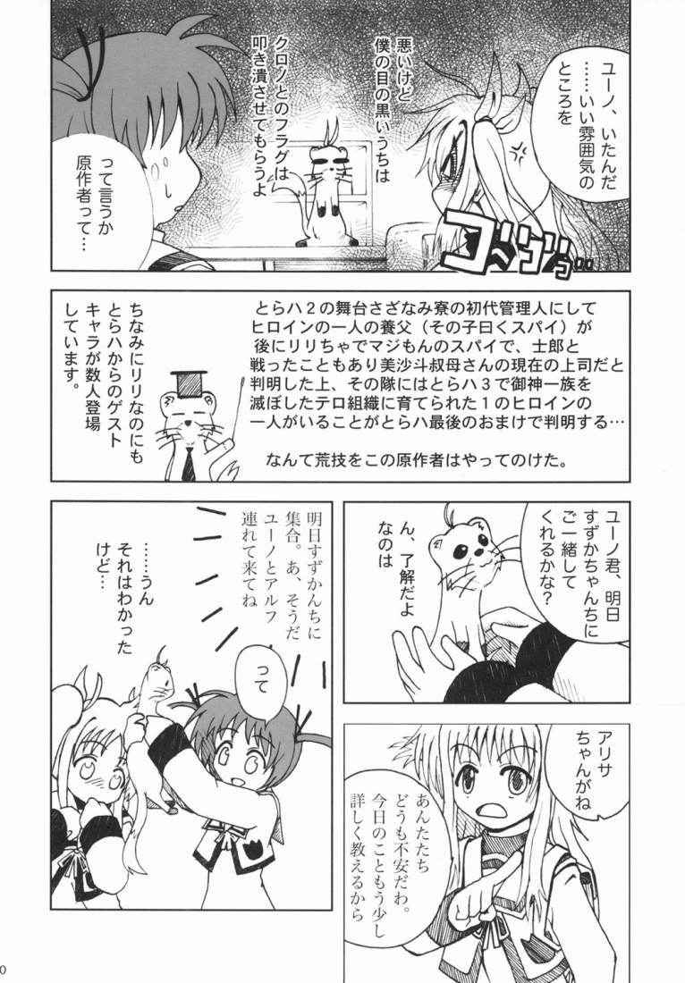 [Oogurodou (Kuro)] Kemono tachi no Yuuutsu -Kaiteiban- (nanoha)