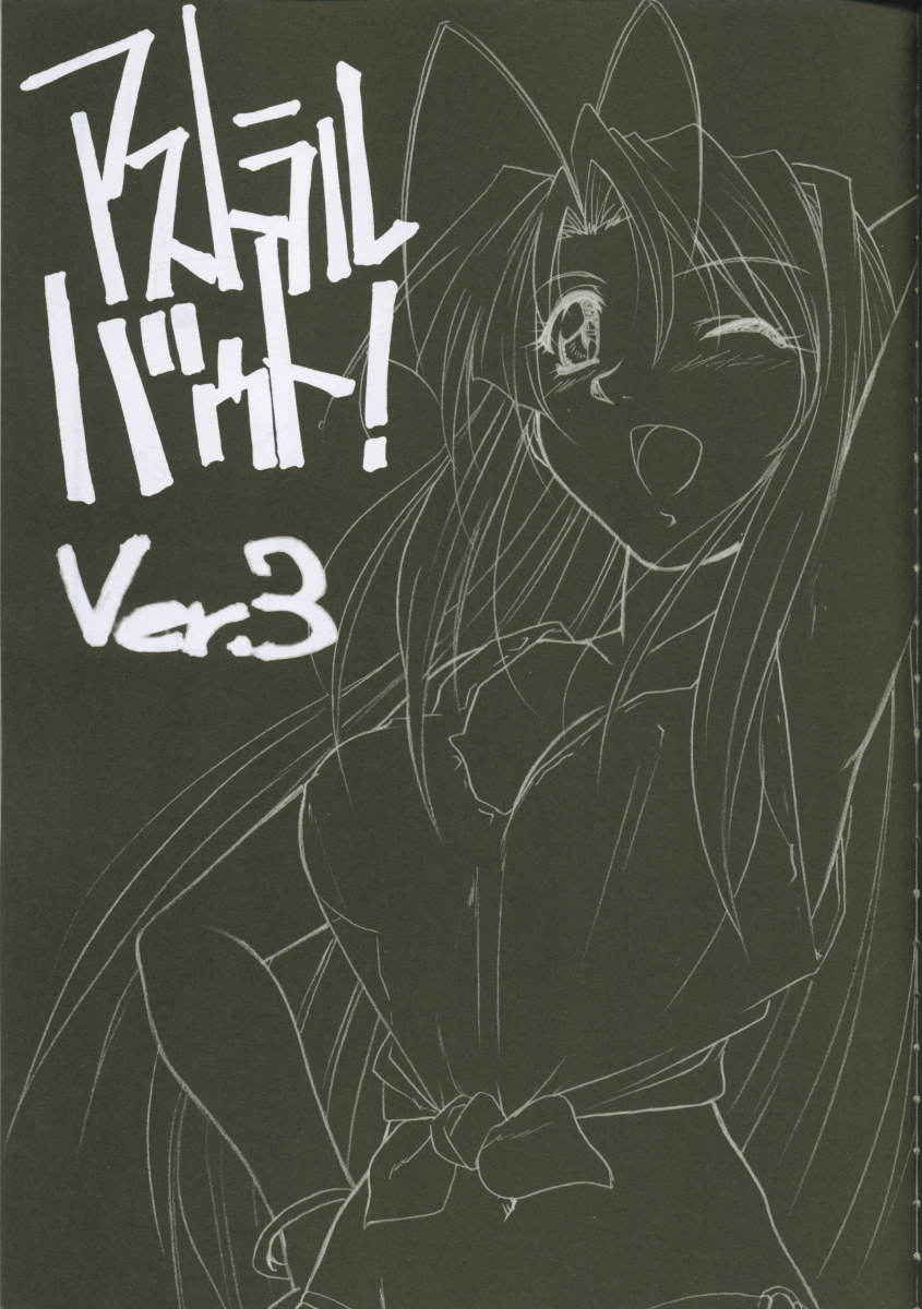 [Studio TRIUMPH] ASTRAL BOUT Ver.3 (Love Hina)