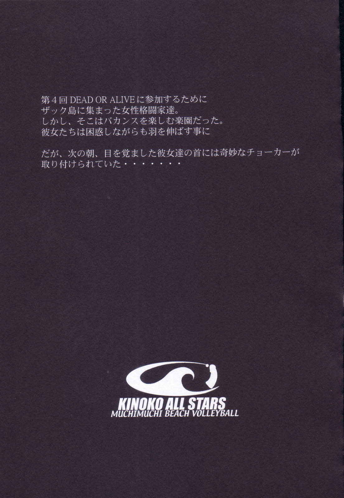 [KINOKO ALL STARS] KINOKO Tsuushin (DOA)