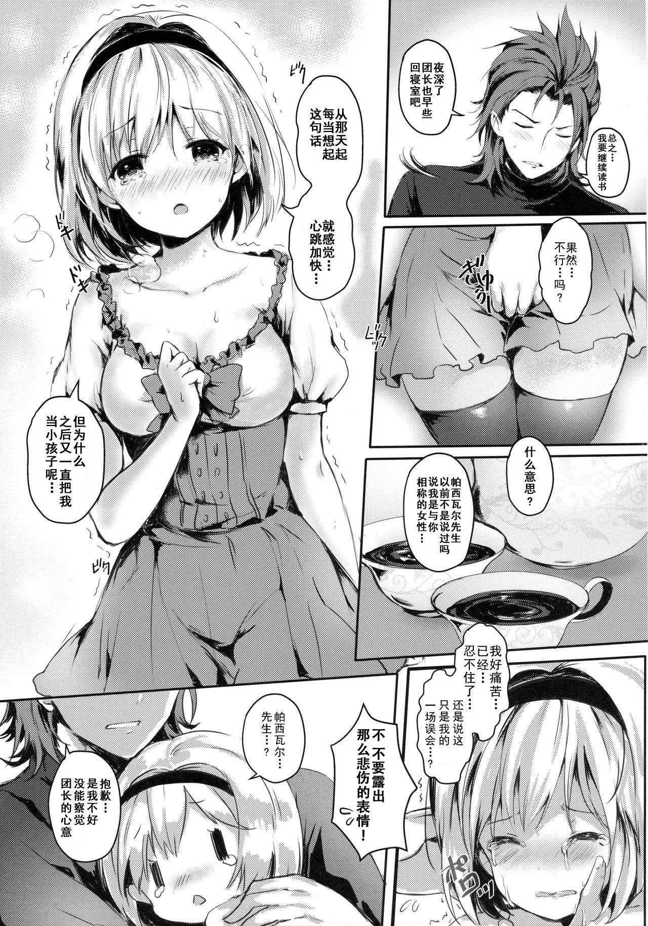 (C91) [Kanden Shoujo Chuuihou (Mafuyu)] Djeeta-chan no Onedari wa Kotowarenai Entei-sama (Granblue Fantasy) [Chinese] [朔夜汉化]