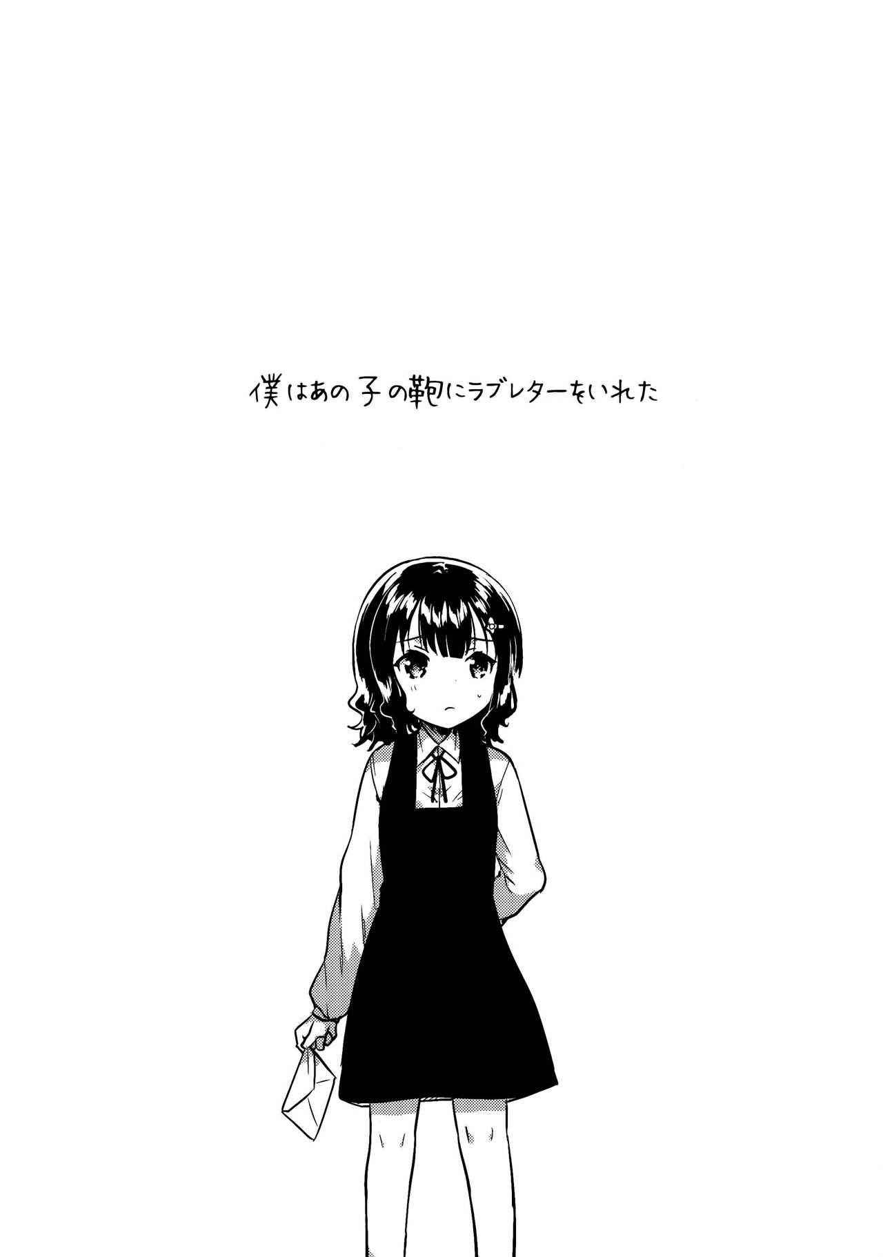 (C91) [Squeeze Candy Heaven (Ichihaya)] Boku wa Anoko no Kaban ni Love Letter o Ireta [English] [Pedo Lu, Riz]