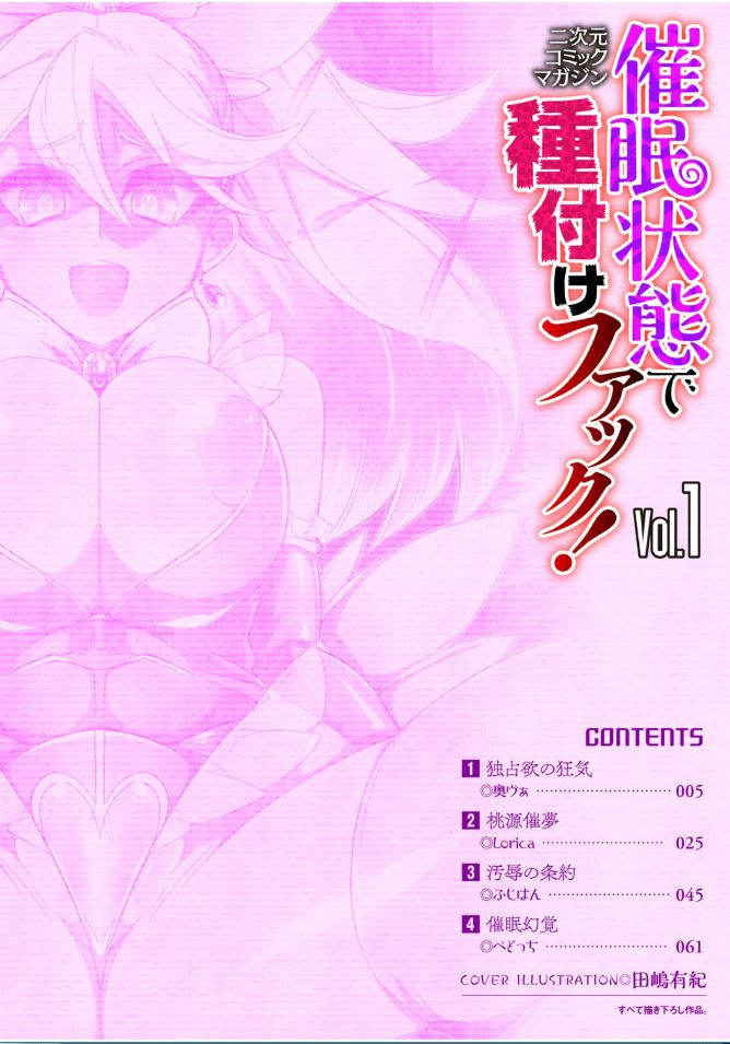 [Anthology] 2D Comic Magazine Saimin Joutai de Tanetsuke Fuck! Vol. 1 [Digital]