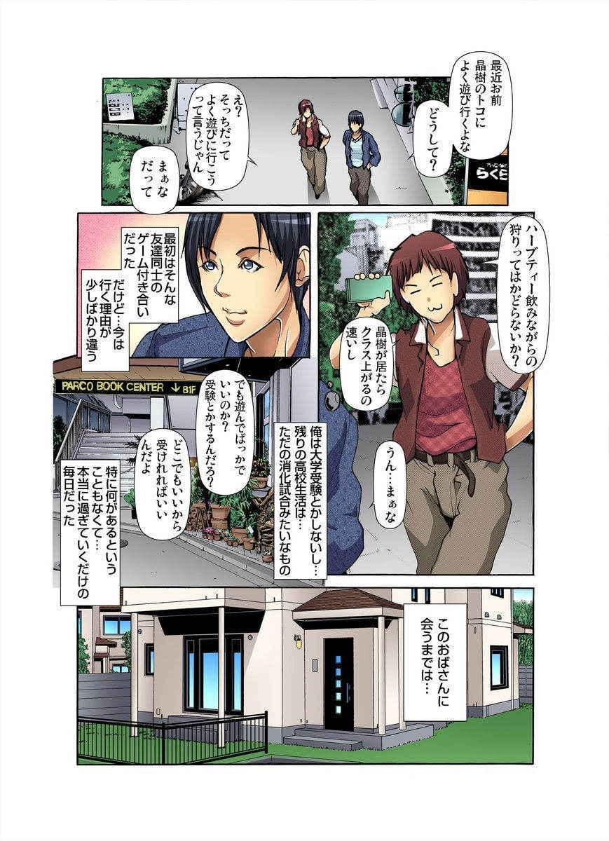 [San Kento] Tomodachi no Haha o Netoru ~Osaerarenai Shoudou 1-6 [Digital]