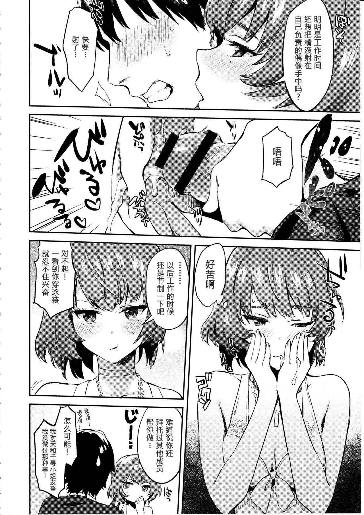 (C91) [Hitori no Daiyokujou (bowcan)] Kimi o Motto Suki ni Naru (THE IDOLM@STER CINDERELLA GIRLS) [Chinese] [无毒汉化组]