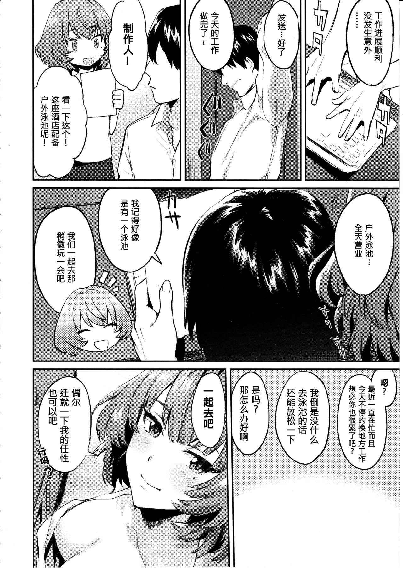 (C91) [Hitori no Daiyokujou (bowcan)] Kimi o Motto Suki ni Naru (THE IDOLM@STER CINDERELLA GIRLS) [Chinese] [无毒汉化组]