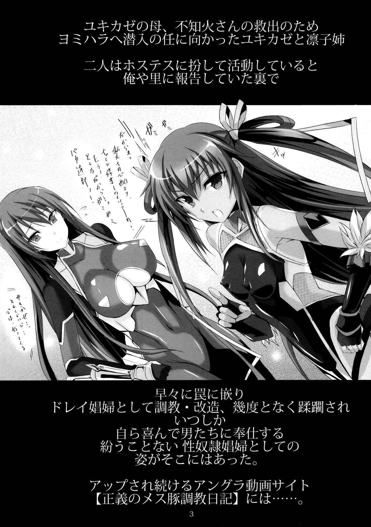 (C91) [Veronica no Ha (Noba)] Boku no Kanojo wa Taimanin Case 2 Karakai-beta no Y Buta-chan (Taimanin Yukikaze) [Chinese] [脸肿汉化组]