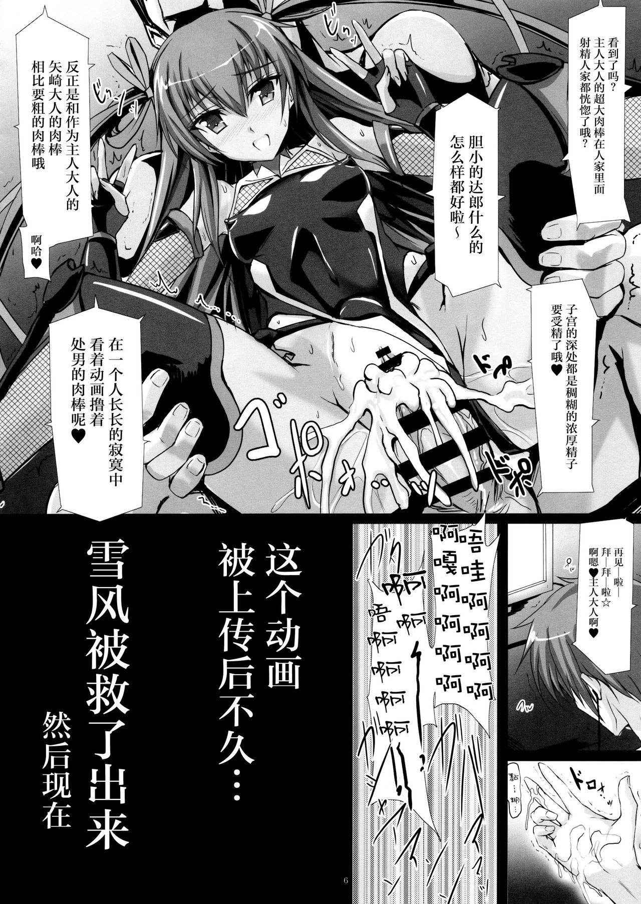 (C91) [Veronica no Ha (Noba)] Boku no Kanojo wa Taimanin Case 2 Karakai-beta no Y Buta-chan (Taimanin Yukikaze) [Chinese] [脸肿汉化组]