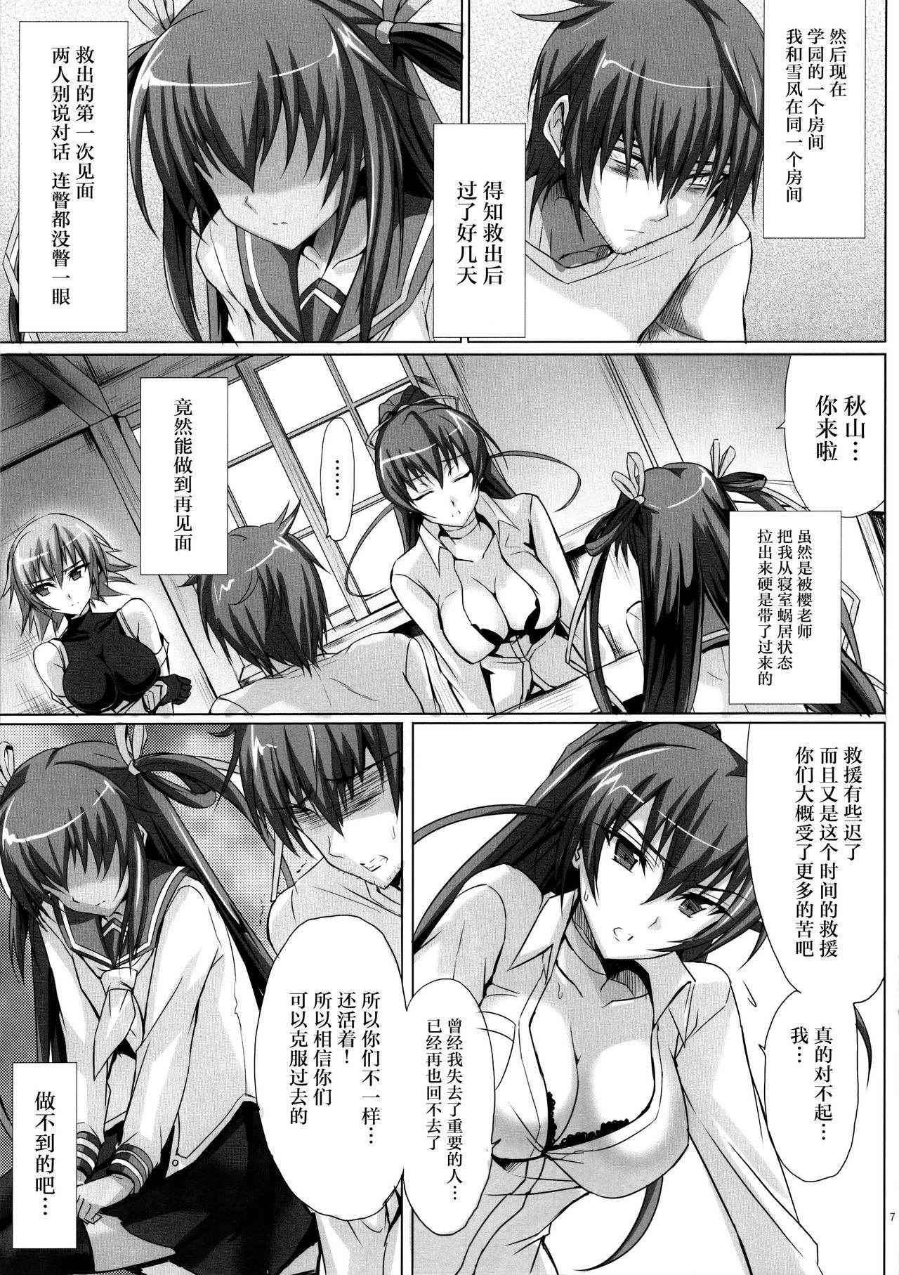 (C91) [Veronica no Ha (Noba)] Boku no Kanojo wa Taimanin Case 2 Karakai-beta no Y Buta-chan (Taimanin Yukikaze) [Chinese] [脸肿汉化组]