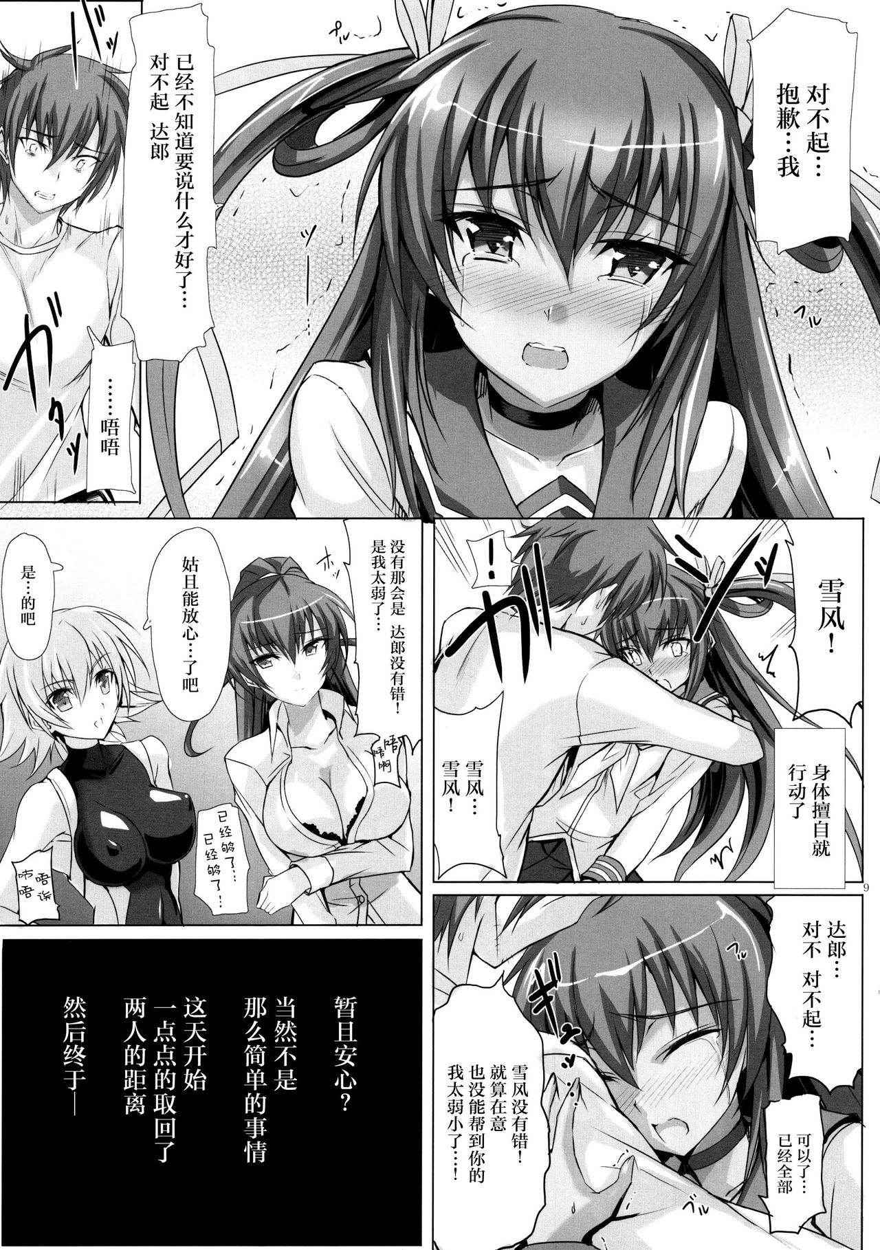 (C91) [Veronica no Ha (Noba)] Boku no Kanojo wa Taimanin Case 2 Karakai-beta no Y Buta-chan (Taimanin Yukikaze) [Chinese] [脸肿汉化组]