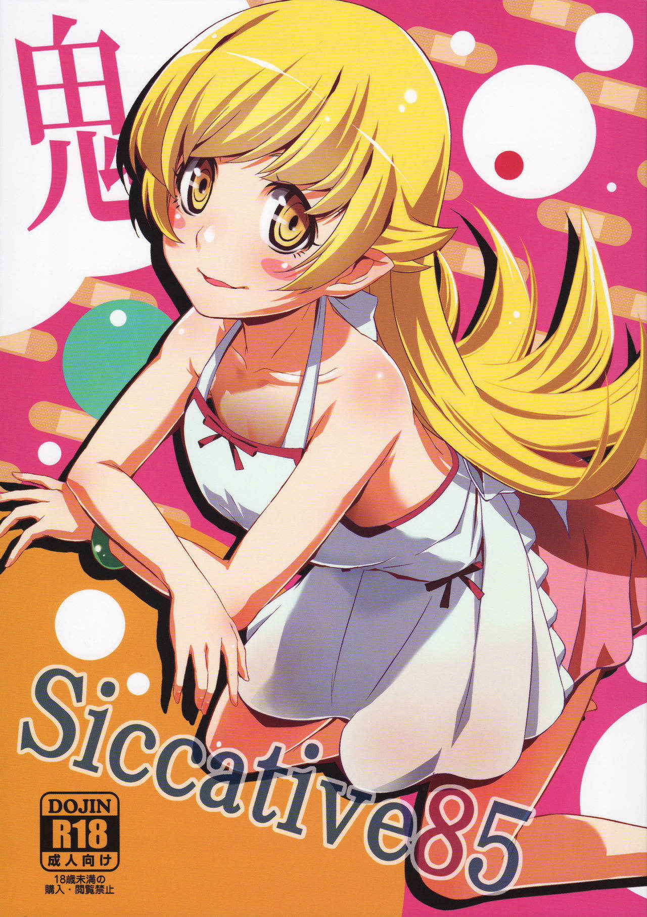 (C85) [Ultra Siccative (pu2, Asakura Blue)] Siccative85 (Bakemonogatari)