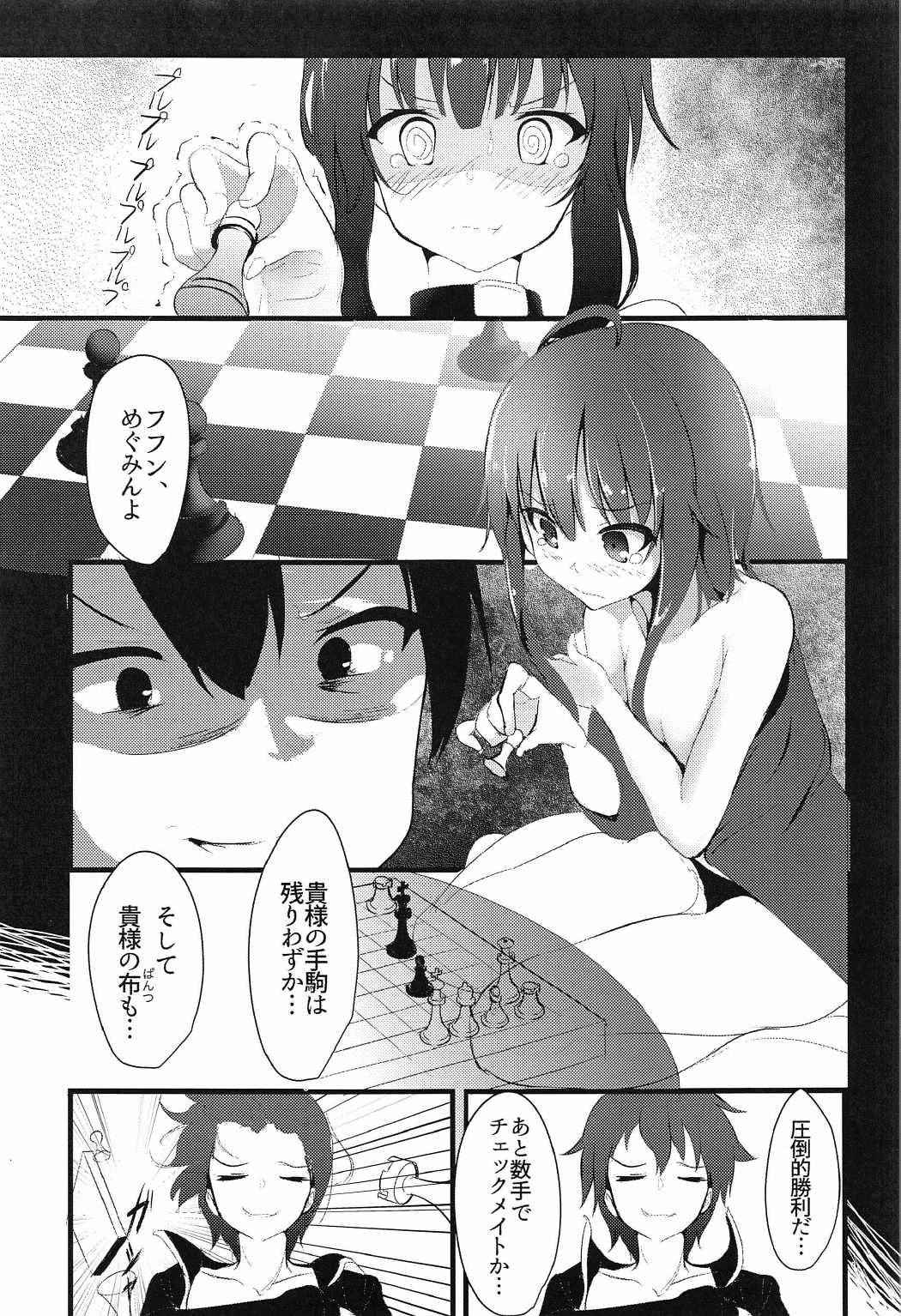 (C91) [Kasuga 1-chome (Kasugai)] Megumin (Kawaii) (Kono Subarashii Sekai ni Syukufuku o!)