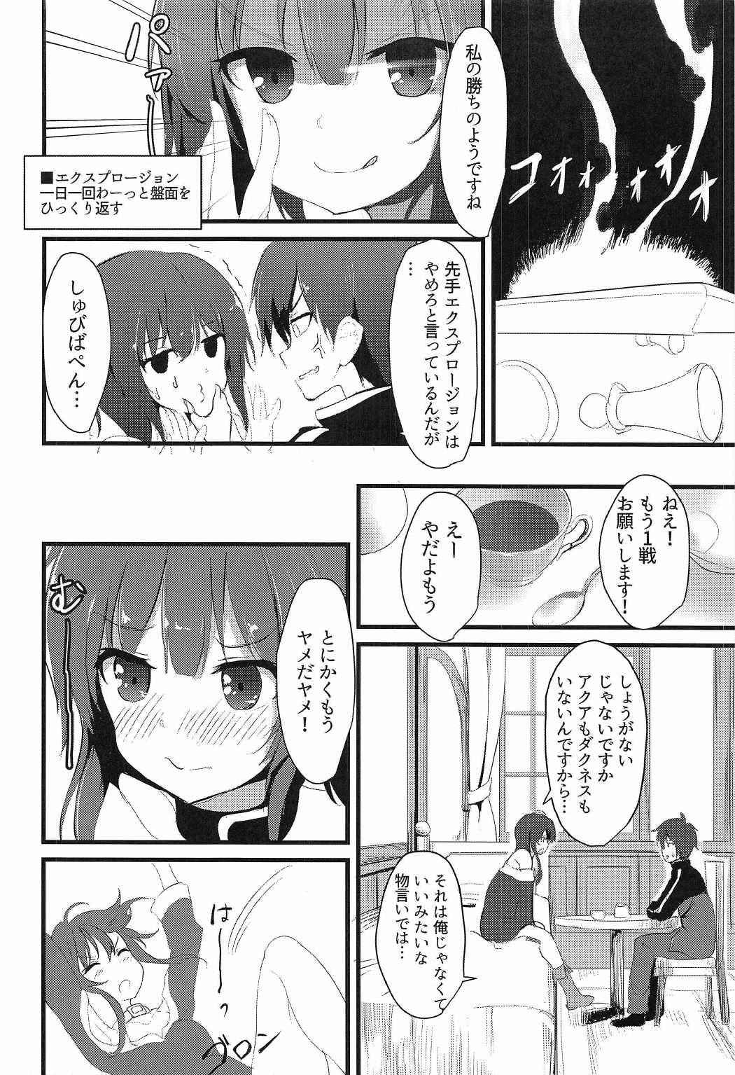 (C91) [Kasuga 1-chome (Kasugai)] Megumin (Kawaii) (Kono Subarashii Sekai ni Syukufuku o!)