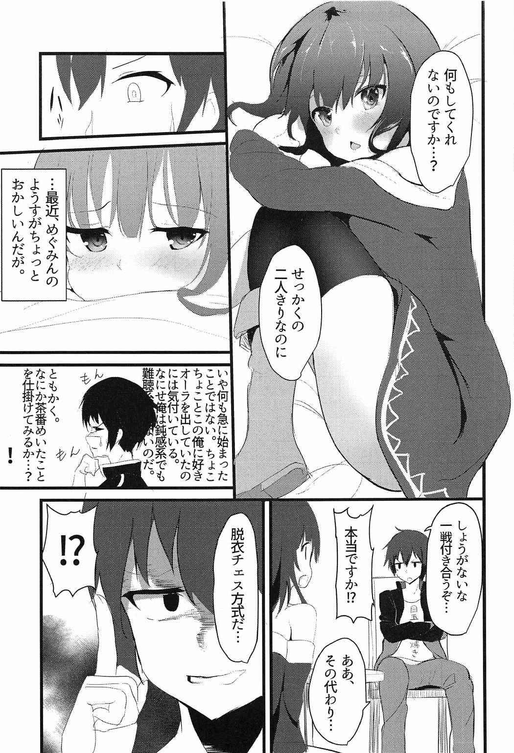 (C91) [Kasuga 1-chome (Kasugai)] Megumin (Kawaii) (Kono Subarashii Sekai ni Syukufuku o!)