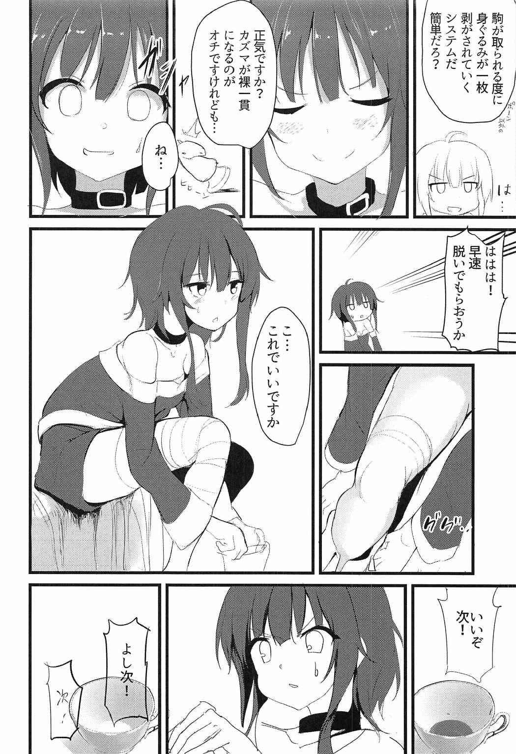 (C91) [Kasuga 1-chome (Kasugai)] Megumin (Kawaii) (Kono Subarashii Sekai ni Syukufuku o!)