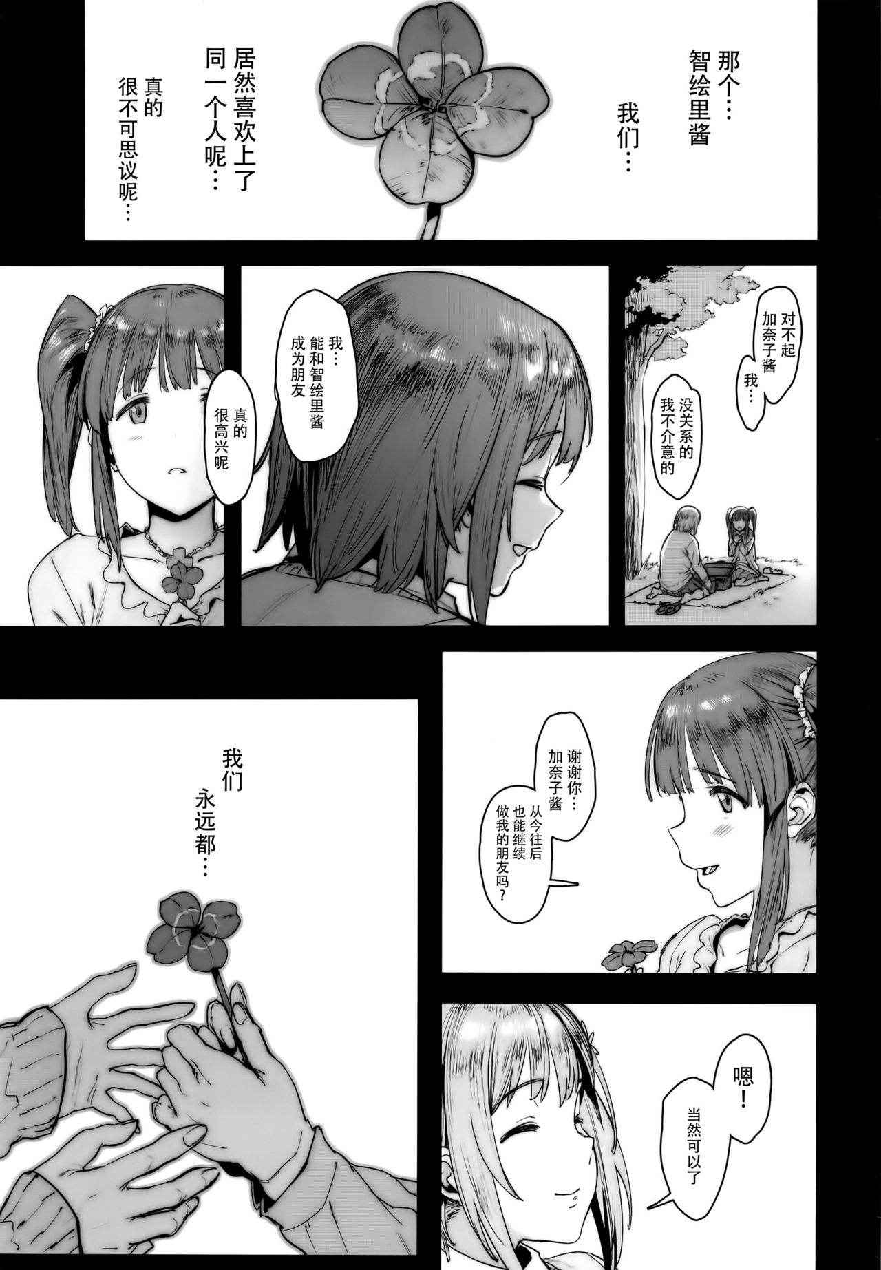 (C91) [PIANIISHIMO (Pija)] Zutto Tomodachi (THE IDOLM@STER CINDERELLA GIRLS) [Chinese] [脸肿汉化组]