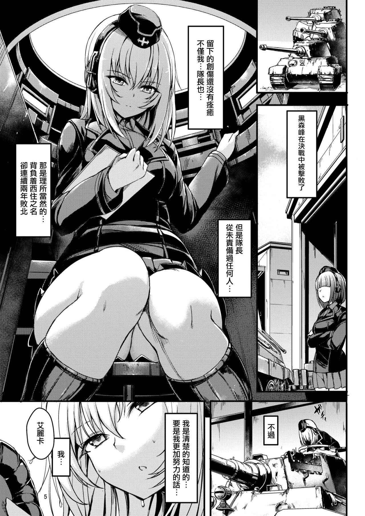 (C91) [Kyockchokyock (Kyockcho)] Kuromorimine Ryoujoku (Girls und Panzer) [Chinese] [无毒汉化组]