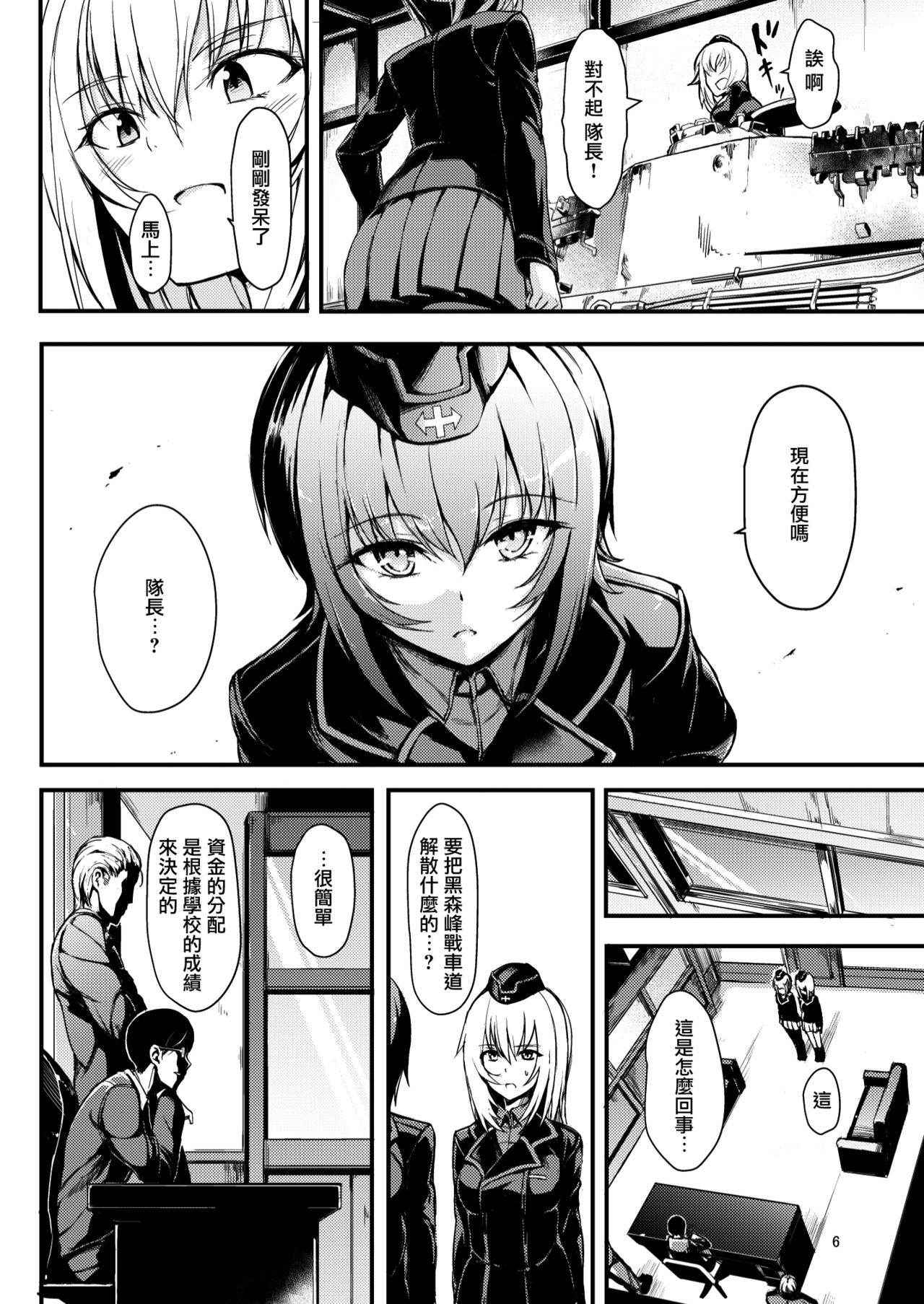 (C91) [Kyockchokyock (Kyockcho)] Kuromorimine Ryoujoku (Girls und Panzer) [Chinese] [无毒汉化组]