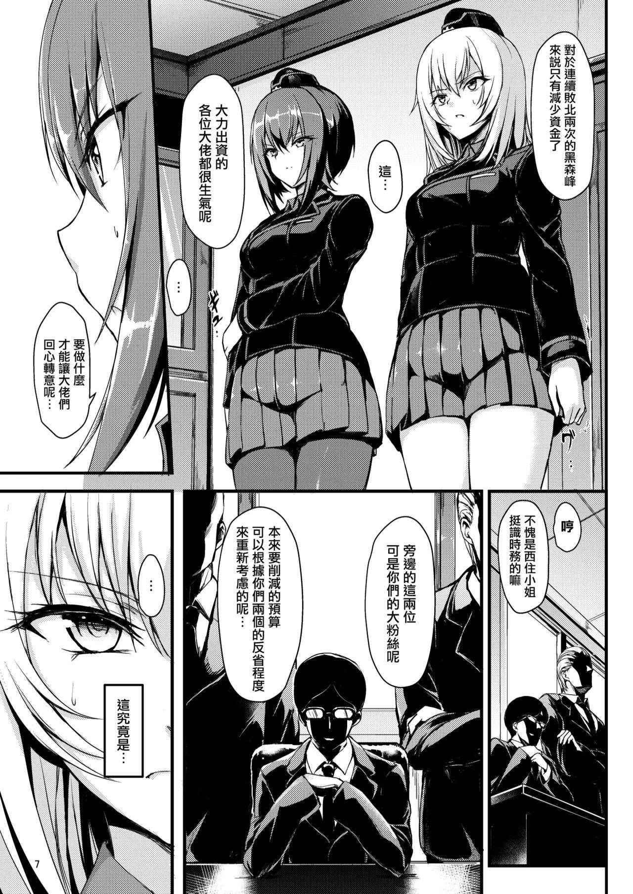 (C91) [Kyockchokyock (Kyockcho)] Kuromorimine Ryoujoku (Girls und Panzer) [Chinese] [无毒汉化组]