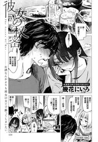 [Ikuhana Niro] Kanojo no Himitu (COMIC Anthurium 2016-10) [Chinese]