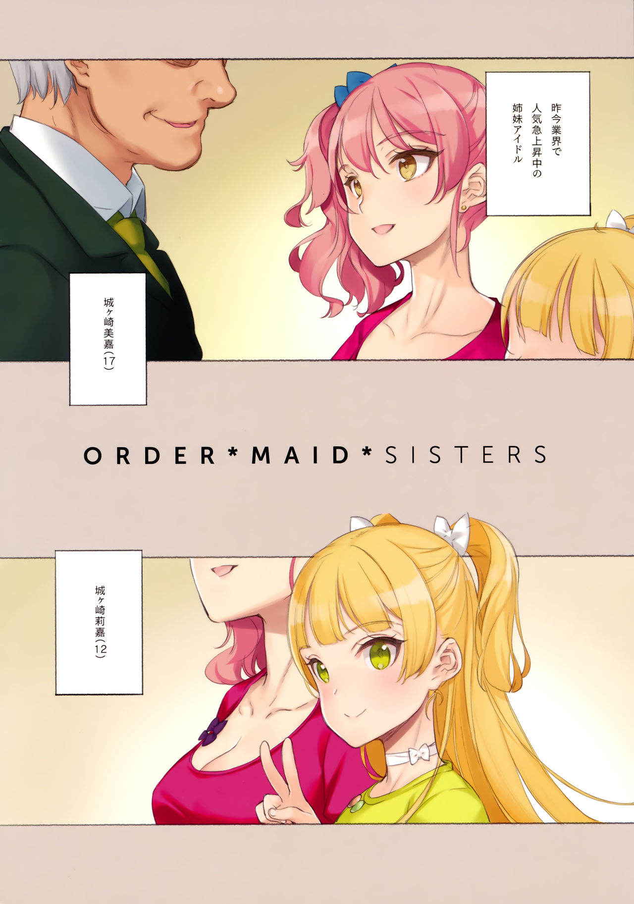 (C91) [Shoujo Kishidan (Oyari Ashito)] ORDER*MAID*SISTERS Jougasaki Shimai to Maid SEX Suru Hon (THE IDOLM@STER CINDERELLA GIRLS)