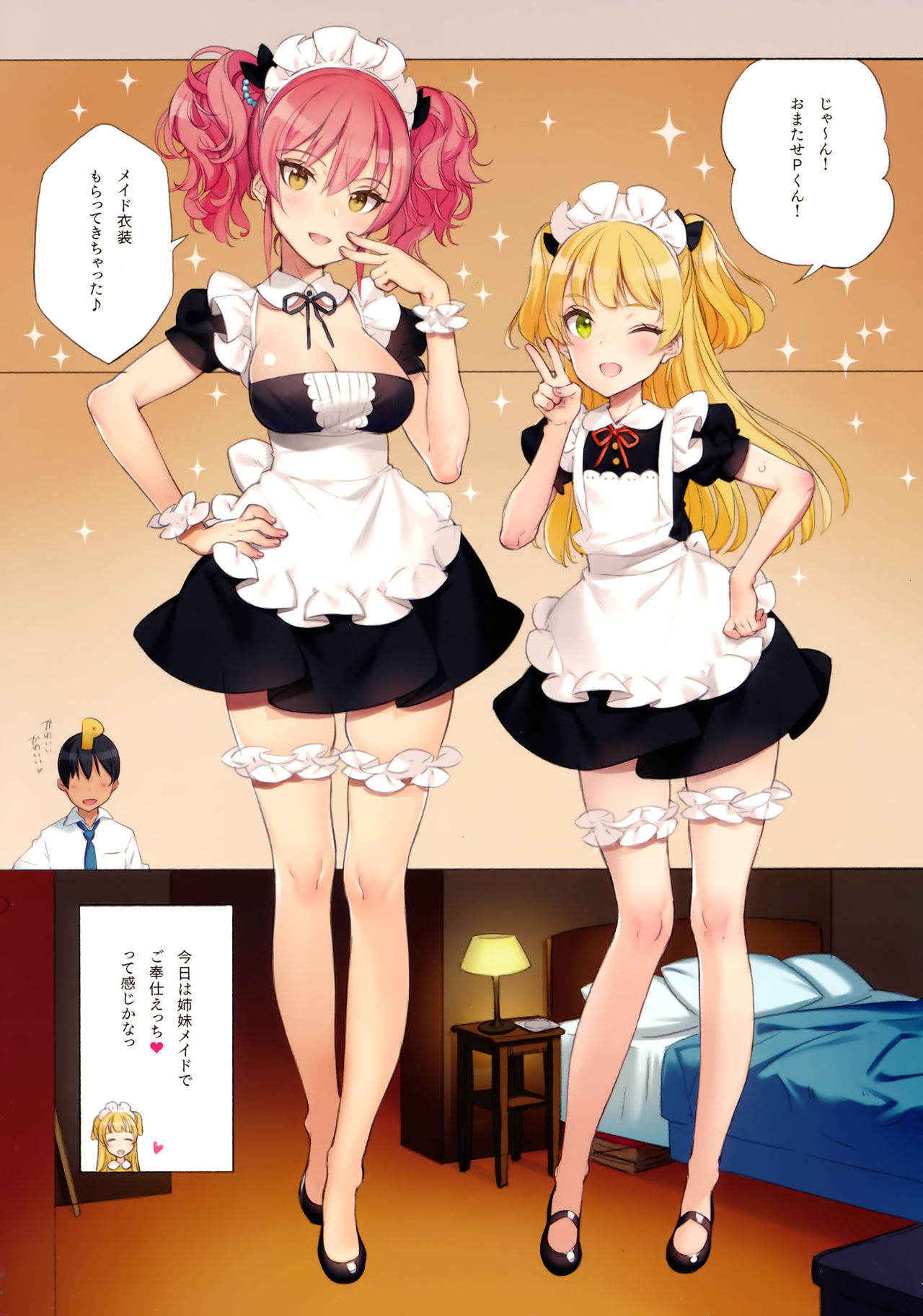 (C91) [Shoujo Kishidan (Oyari Ashito)] ORDER*MAID*SISTERS Jougasaki Shimai to Maid SEX Suru Hon (THE IDOLM@STER CINDERELLA GIRLS)