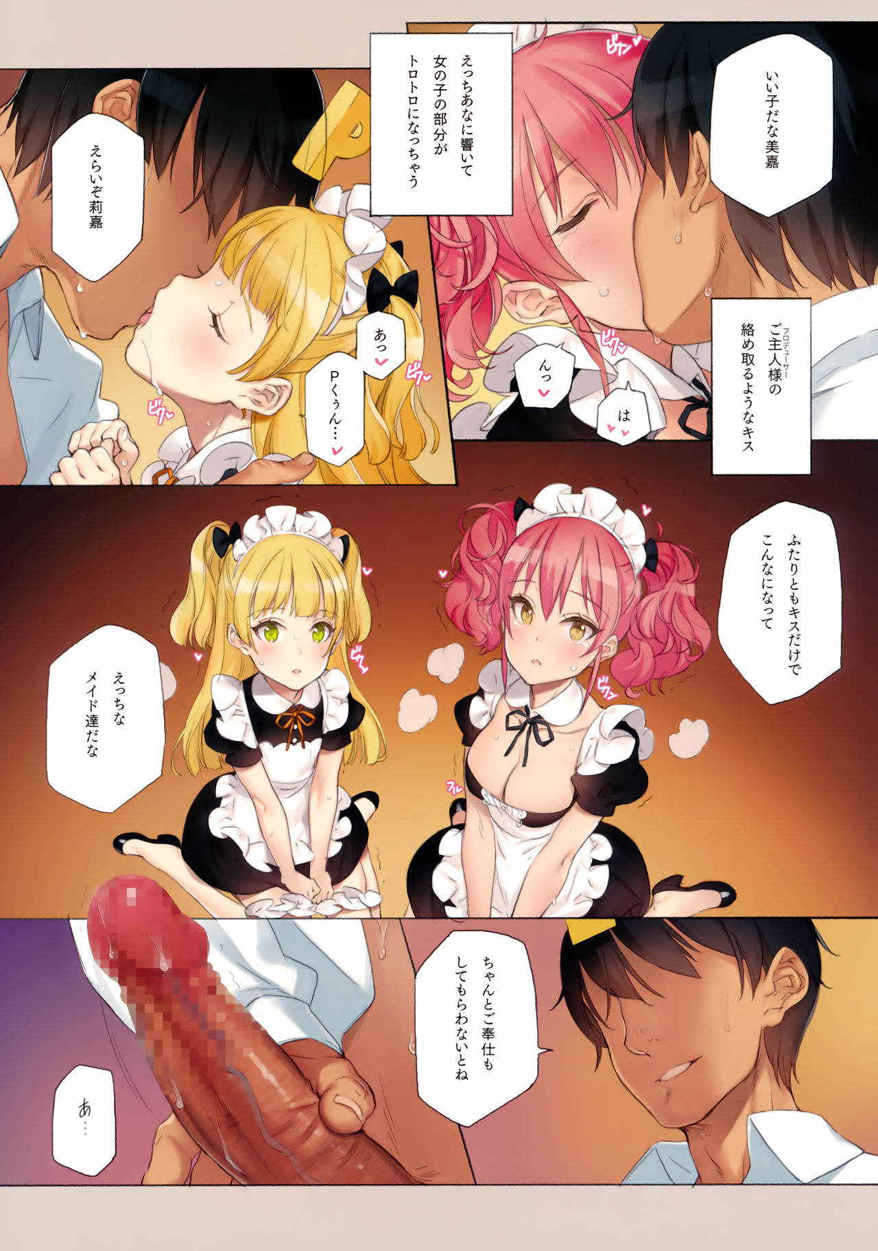 (C91) [Shoujo Kishidan (Oyari Ashito)] ORDER*MAID*SISTERS Jougasaki Shimai to Maid SEX Suru Hon (THE IDOLM@STER CINDERELLA GIRLS)