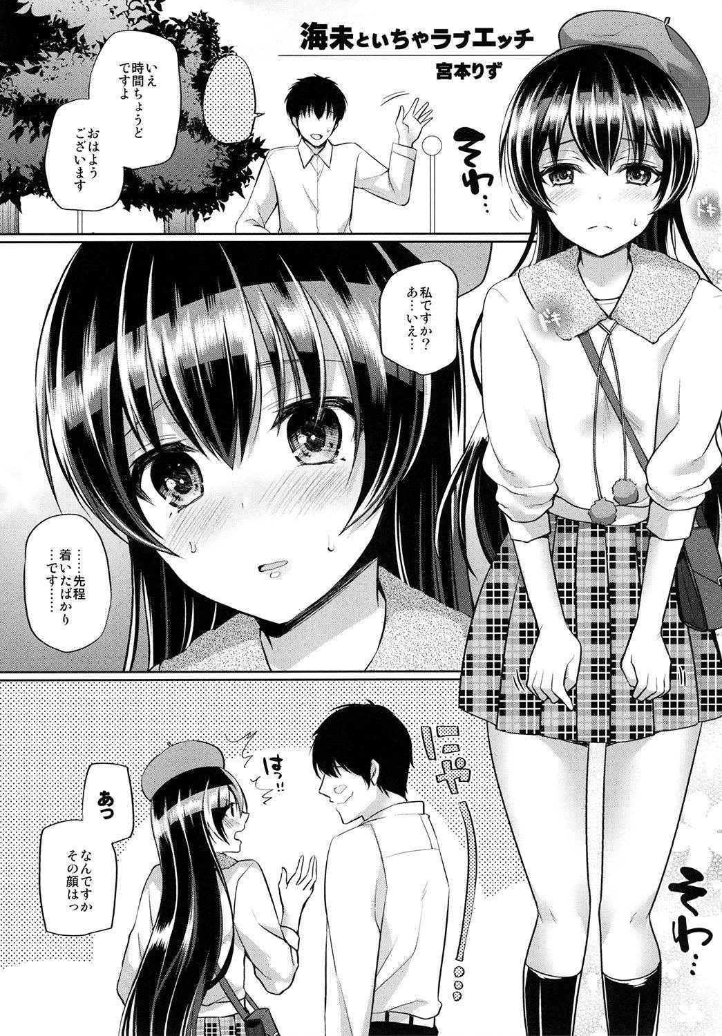 [liz project (Miyamoto Liz)] Umi to Icha Love Ecchi (Love Live!) [Digital]