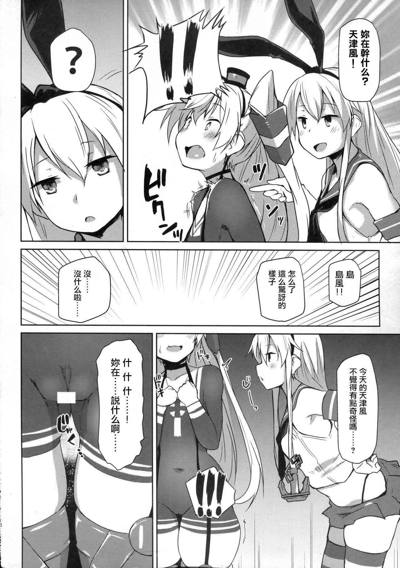 (C91) [flicker10 (Kuronyan)] Himitsukaze (Kantai Collection -KanColle-) [Chinese] [CE家族社]