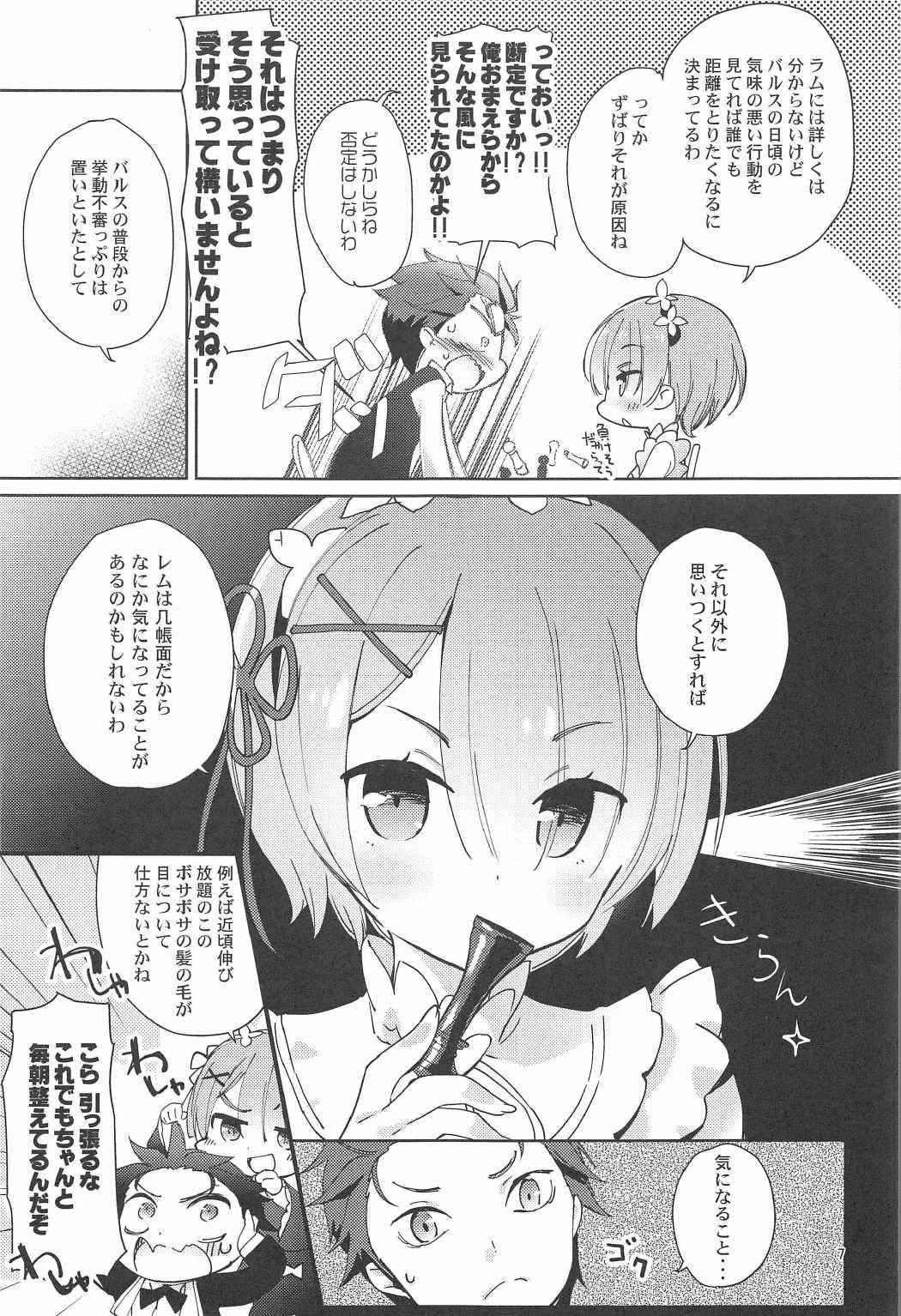 (C91) [AMATOU (Youta)] AMATOU-02 -Rem Rin Love Love Hon- (Re:Zero kara Hajimeru Isekai Seikatsu)